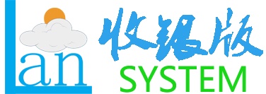 收銀版.jpg