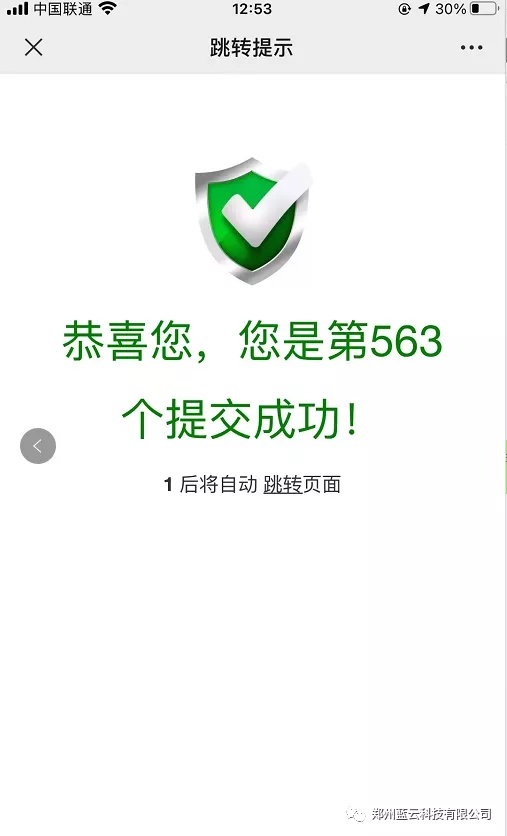 微信端藍雲系統門店(diàn)版免費申請試用(yòng)成功界面